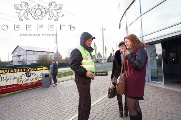 obereg ohrana vzaimodeystvie s klientami e